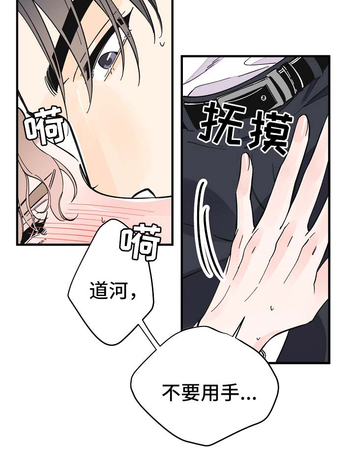 《超能力职员》漫画最新章节第35章：坚持一下免费下拉式在线观看章节第【27】张图片