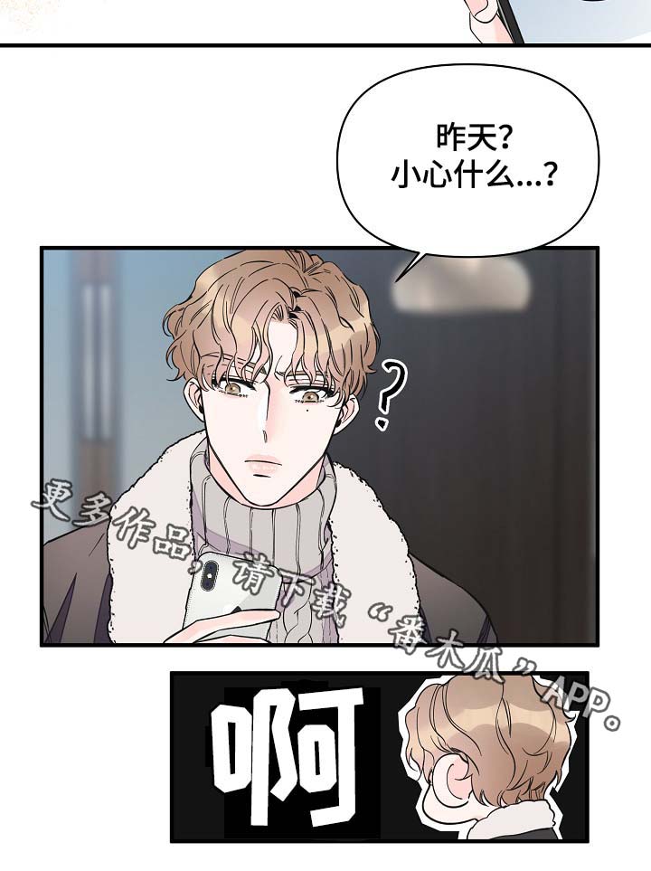 《超能力职员》漫画最新章节第36章：又是什么免费下拉式在线观看章节第【7】张图片