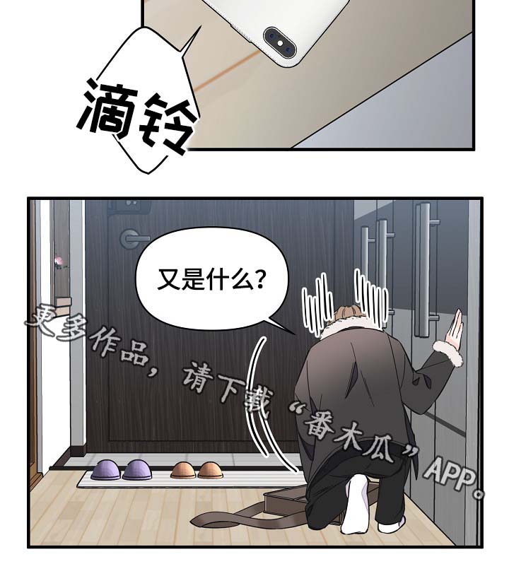 《超能力职员》漫画最新章节第36章：又是什么免费下拉式在线观看章节第【1】张图片