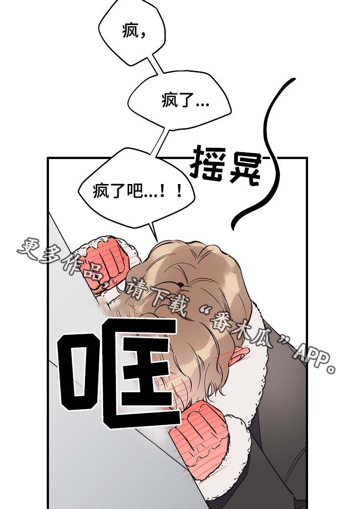 《超能力职员》漫画最新章节第36章：又是什么免费下拉式在线观看章节第【4】张图片