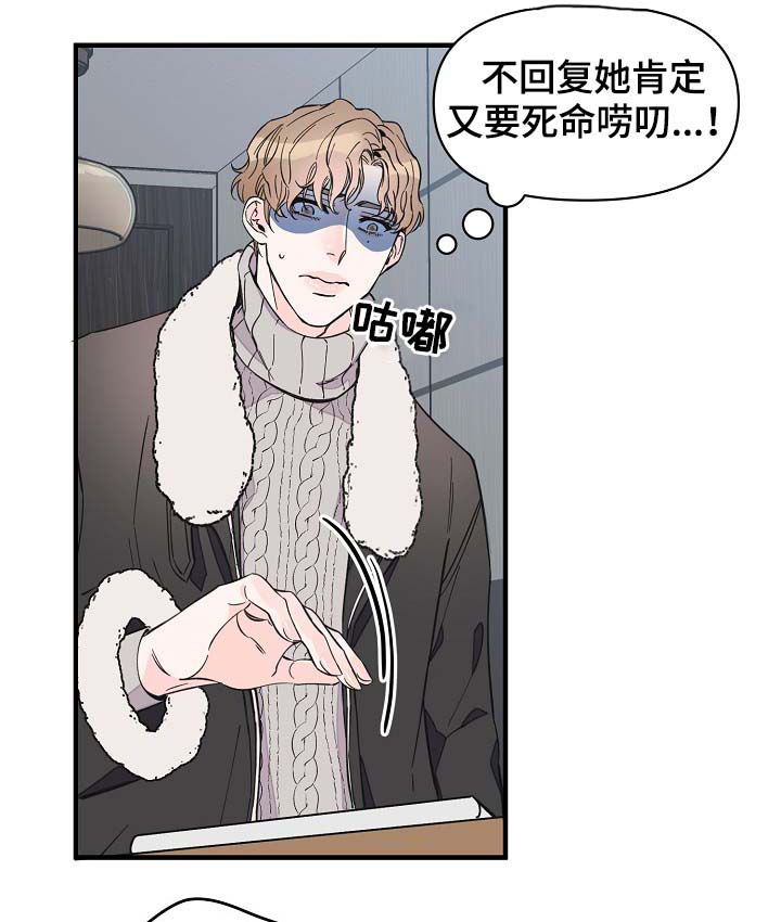 《超能力职员》漫画最新章节第36章：又是什么免费下拉式在线观看章节第【10】张图片