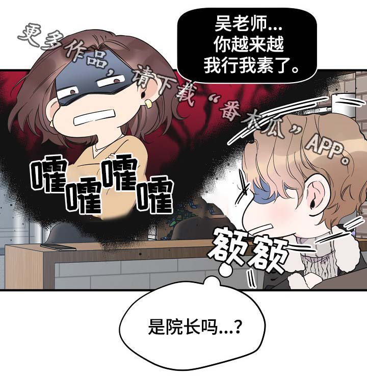 《超能力职员》漫画最新章节第36章：又是什么免费下拉式在线观看章节第【11】张图片