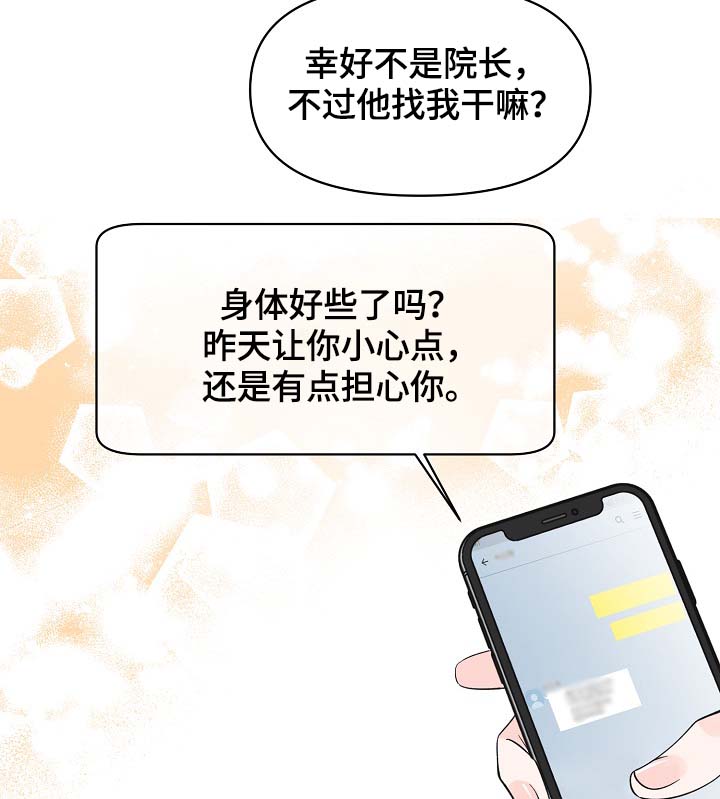 《超能力职员》漫画最新章节第36章：又是什么免费下拉式在线观看章节第【8】张图片