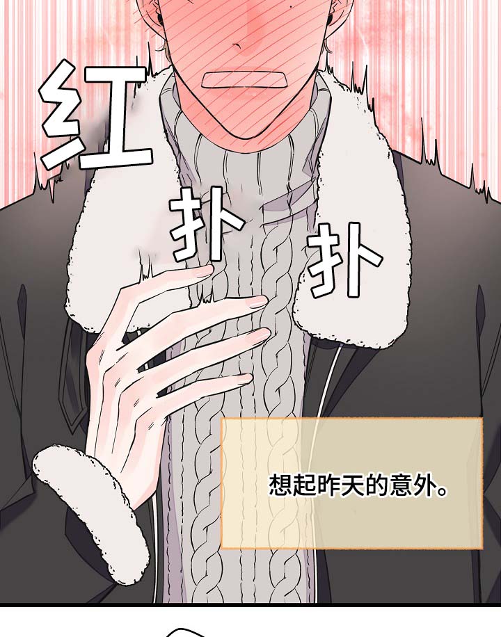 《超能力职员》漫画最新章节第36章：又是什么免费下拉式在线观看章节第【5】张图片