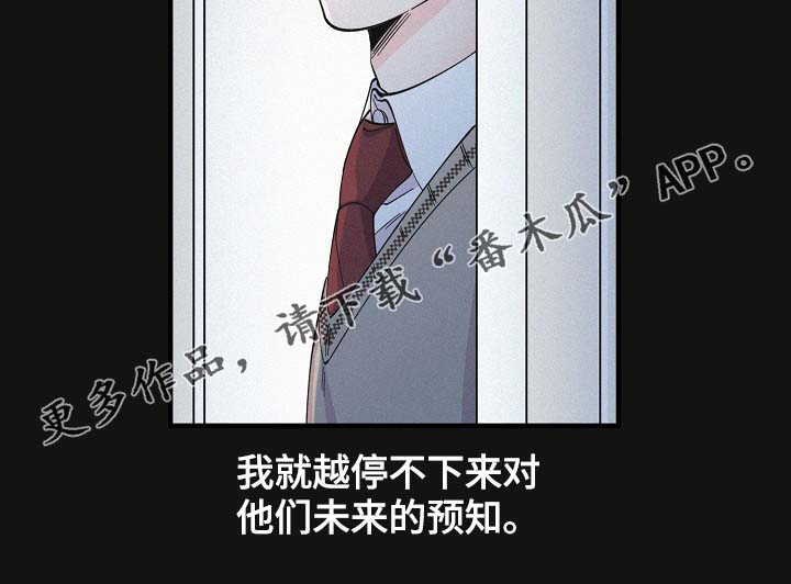 《超能力职员》漫画最新章节第37章：未来的预知免费下拉式在线观看章节第【11】张图片