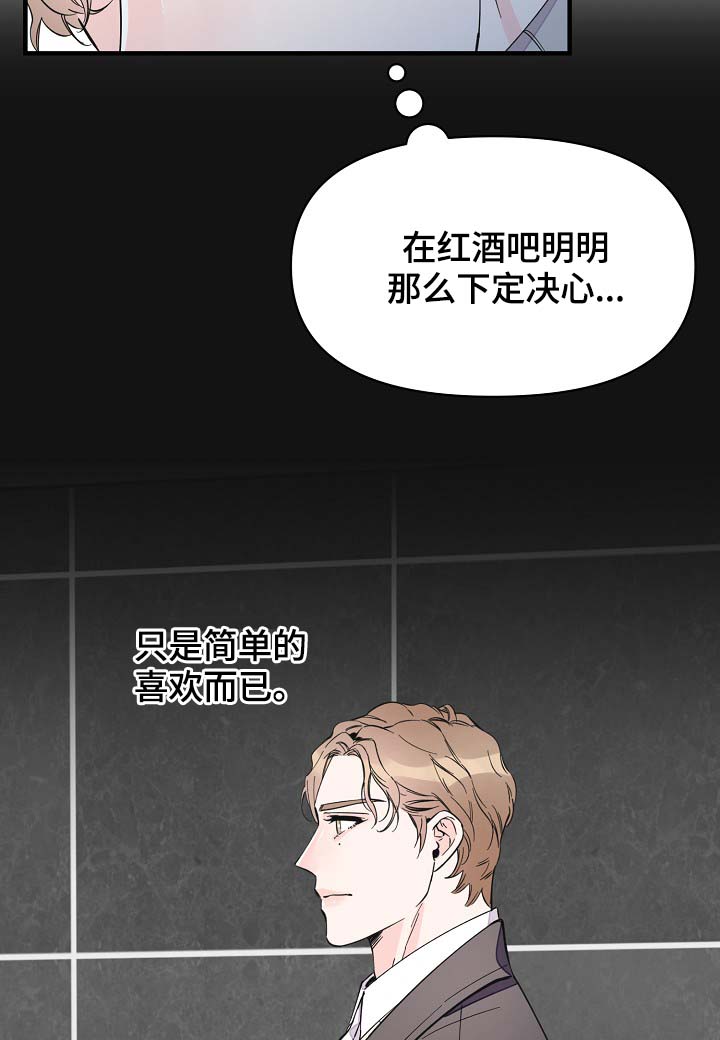 《超能力职员》漫画最新章节第37章：未来的预知免费下拉式在线观看章节第【18】张图片