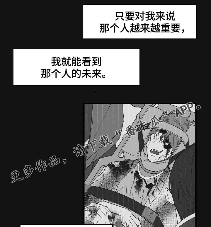 《超能力职员》漫画最新章节第37章：未来的预知免费下拉式在线观看章节第【14】张图片