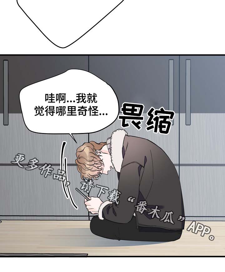 《超能力职员》漫画最新章节第37章：未来的预知免费下拉式在线观看章节第【21】张图片