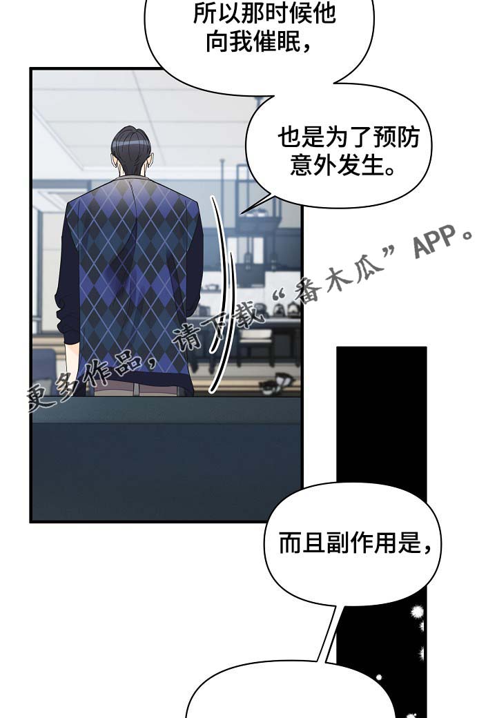 《超能力职员》漫画最新章节第38章：副作用免费下拉式在线观看章节第【11】张图片