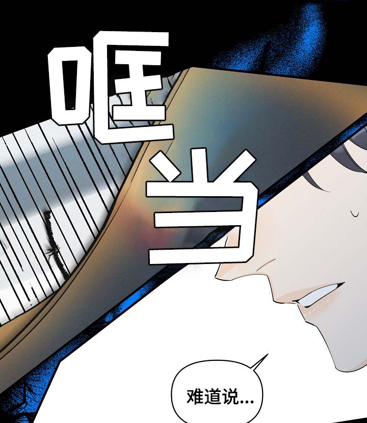 《超能力职员》漫画最新章节第38章：副作用免费下拉式在线观看章节第【15】张图片