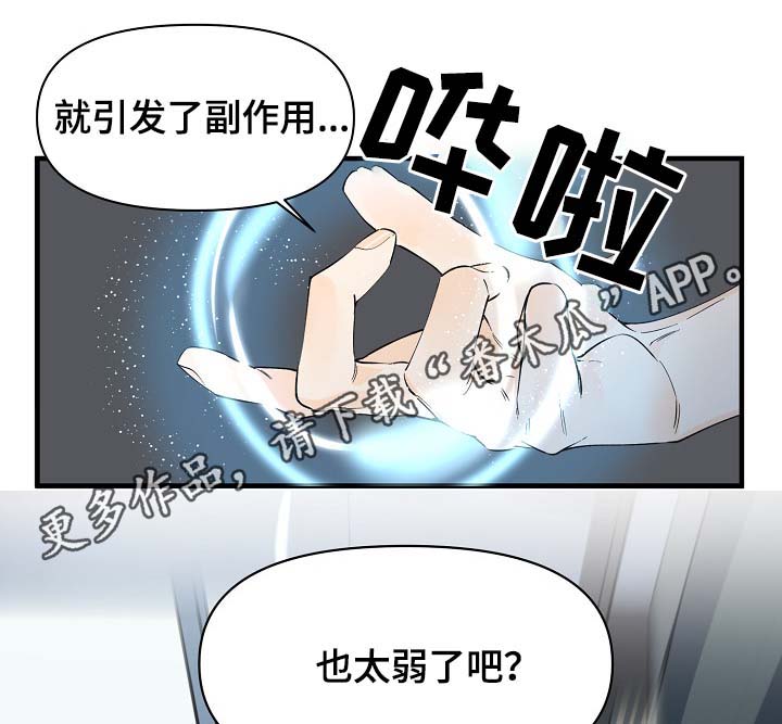 《超能力职员》漫画最新章节第38章：副作用免费下拉式在线观看章节第【5】张图片