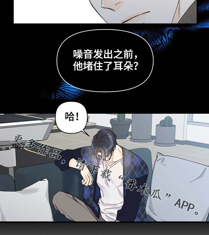 《超能力职员》漫画最新章节第38章：副作用免费下拉式在线观看章节第【13】张图片