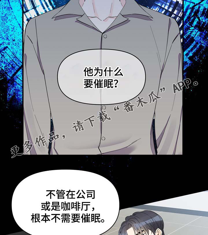 《超能力职员》漫画最新章节第38章：副作用免费下拉式在线观看章节第【17】张图片