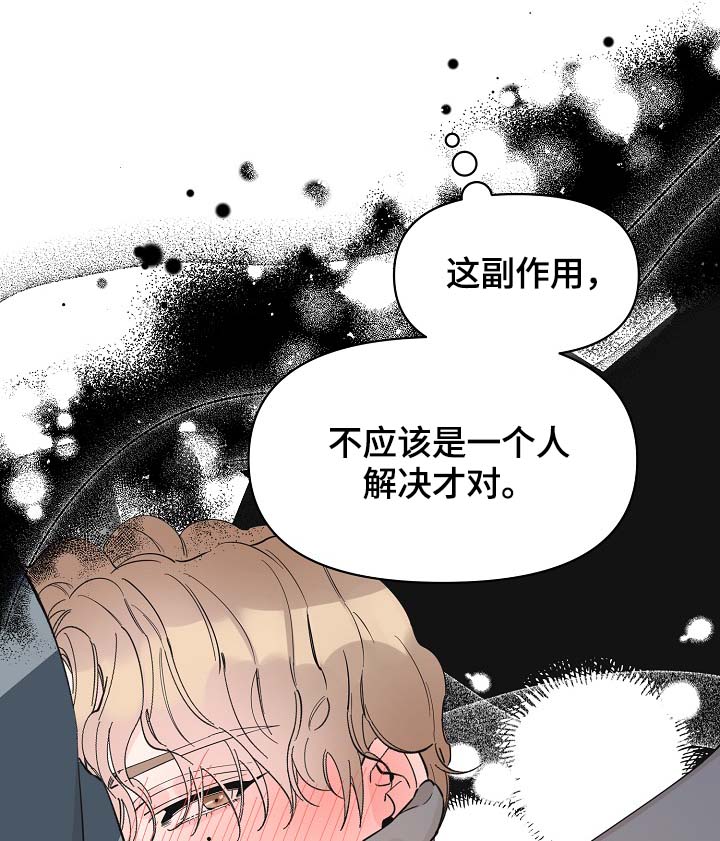 《超能力职员》漫画最新章节第38章：副作用免费下拉式在线观看章节第【9】张图片