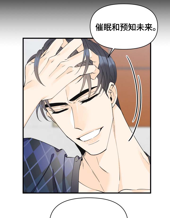 《超能力职员》漫画最新章节第38章：副作用免费下拉式在线观看章节第【12】张图片