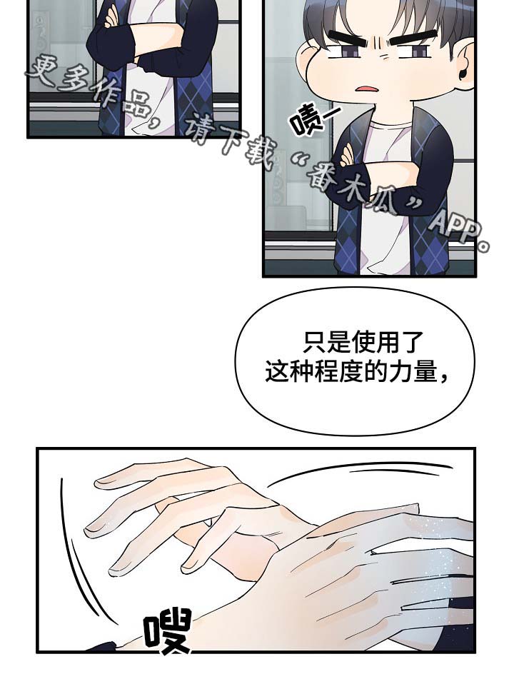 《超能力职员》漫画最新章节第38章：副作用免费下拉式在线观看章节第【6】张图片