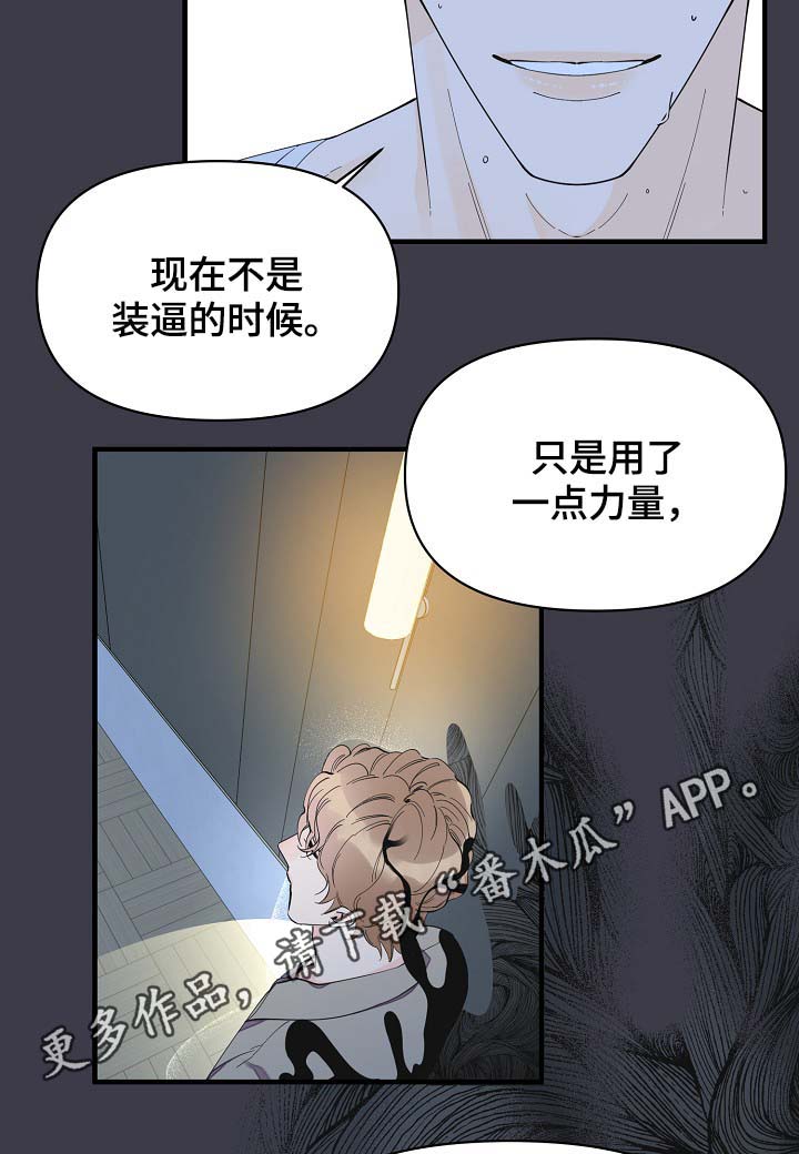 《超能力职员》漫画最新章节第39章：真够烦的免费下拉式在线观看章节第【8】张图片