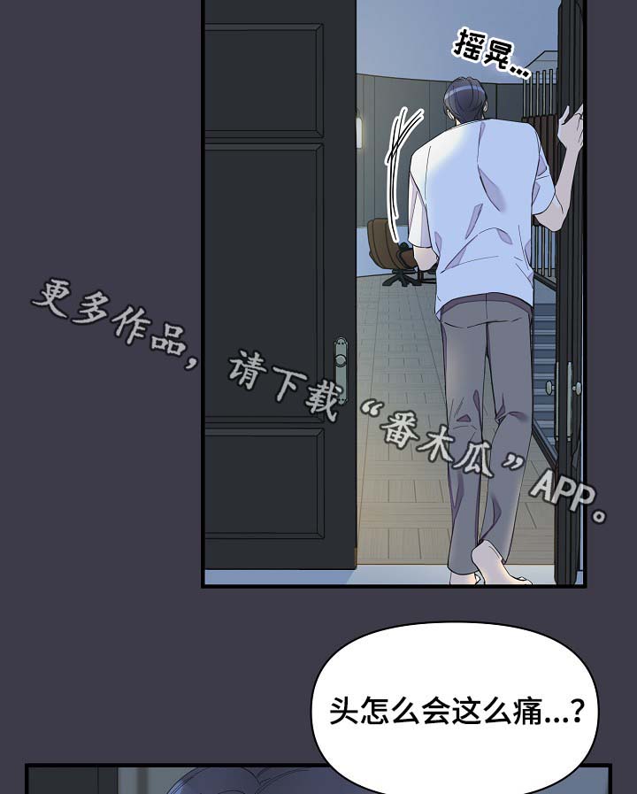 《超能力职员》漫画最新章节第39章：真够烦的免费下拉式在线观看章节第【17】张图片