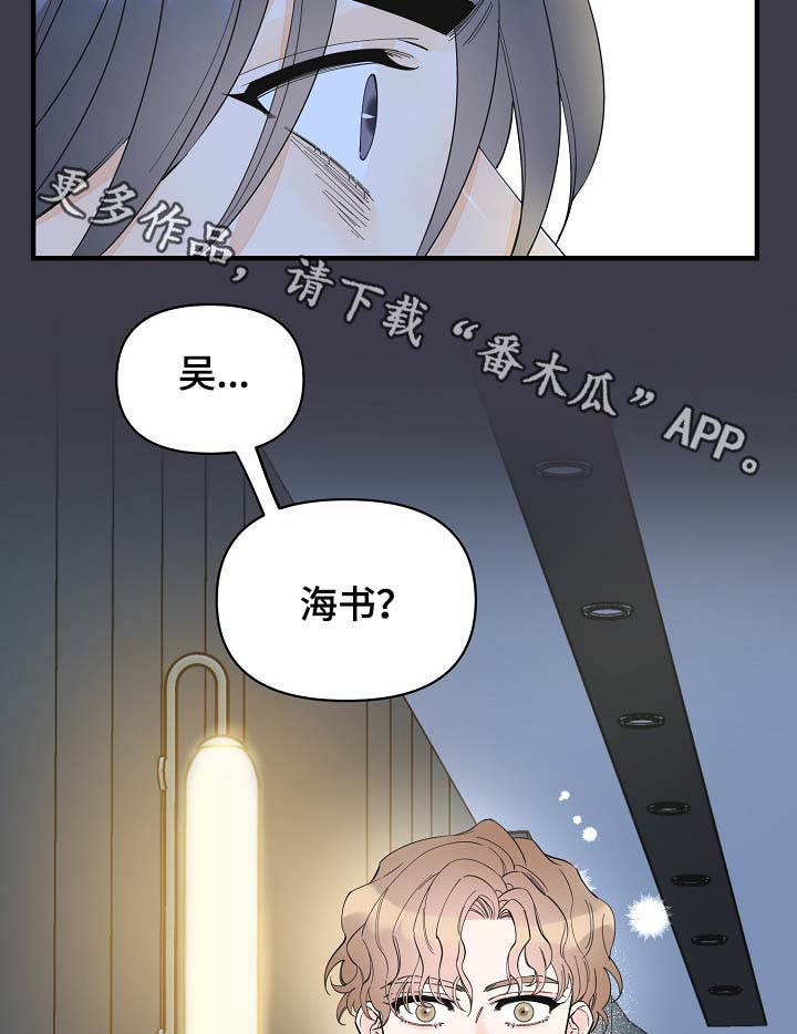 《超能力职员》漫画最新章节第39章：真够烦的免费下拉式在线观看章节第【14】张图片