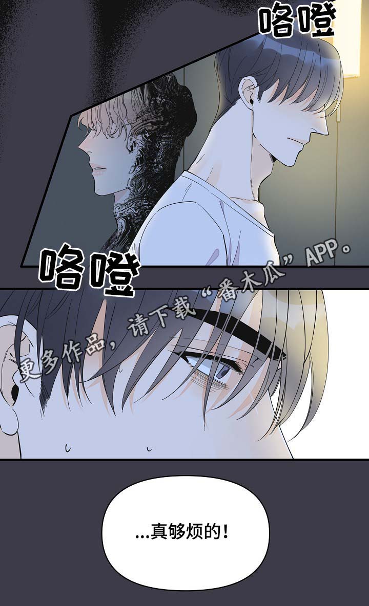 《超能力职员》漫画最新章节第39章：真够烦的免费下拉式在线观看章节第【5】张图片