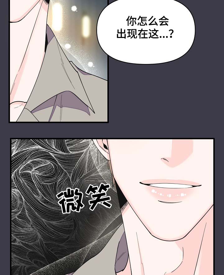 《超能力职员》漫画最新章节第39章：真够烦的免费下拉式在线观看章节第【11】张图片