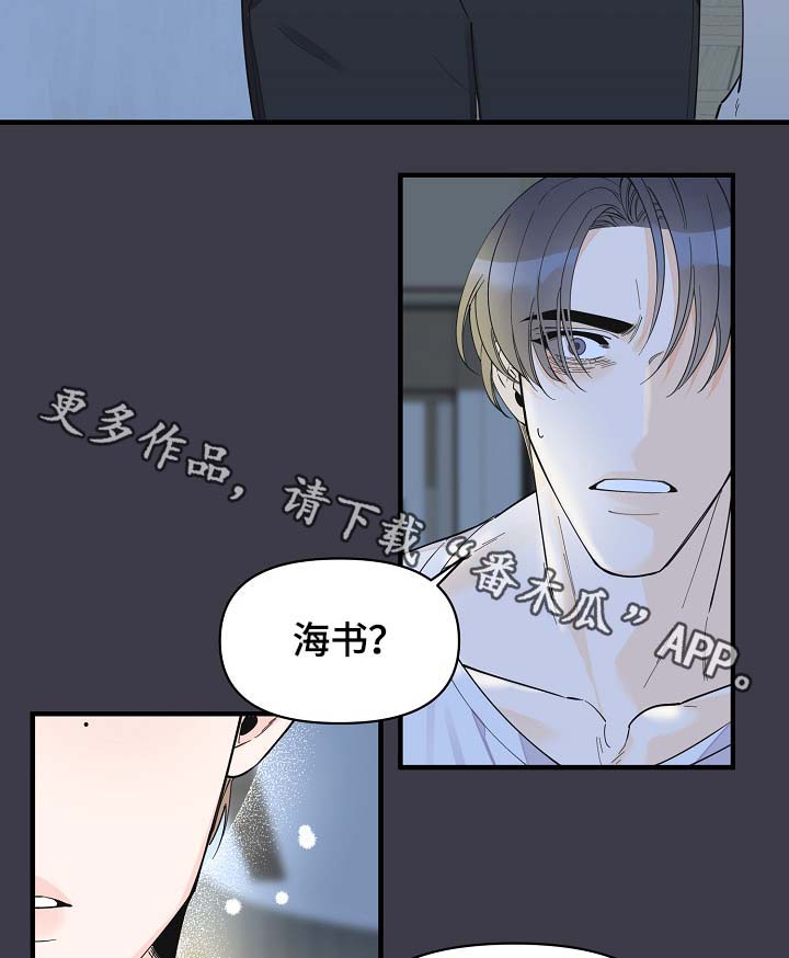 《超能力职员》漫画最新章节第39章：真够烦的免费下拉式在线观看章节第【12】张图片