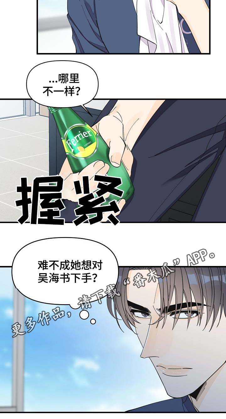 《超能力职员》漫画最新章节第40章：想对吴海书下手？免费下拉式在线观看章节第【1】张图片