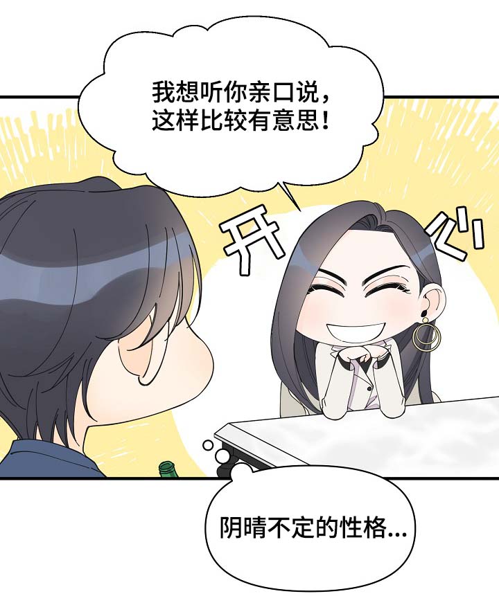 《超能力职员》漫画最新章节第40章：想对吴海书下手？免费下拉式在线观看章节第【9】张图片