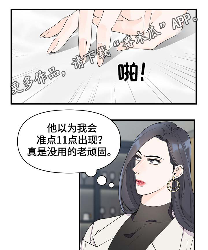 《超能力职员》漫画最新章节第40章：想对吴海书下手？免费下拉式在线观看章节第【19】张图片