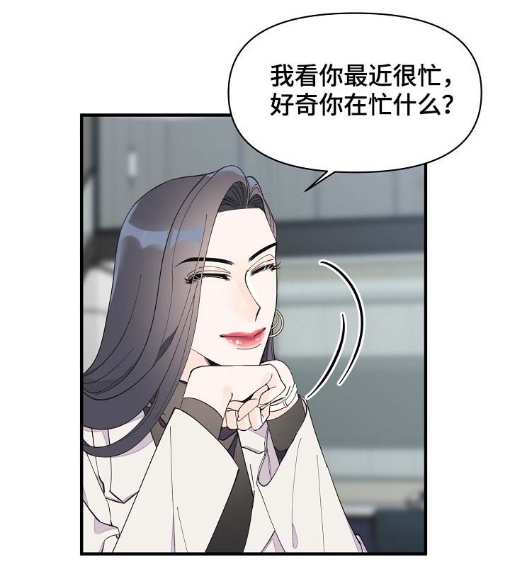 《超能力职员》漫画最新章节第40章：想对吴海书下手？免费下拉式在线观看章节第【11】张图片