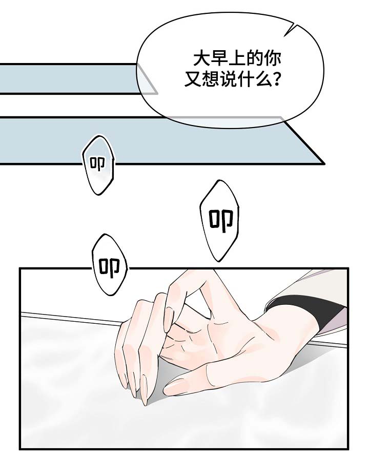 《超能力职员》漫画最新章节第40章：想对吴海书下手？免费下拉式在线观看章节第【20】张图片