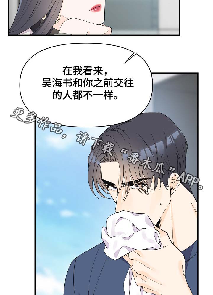 《超能力职员》漫画最新章节第40章：想对吴海书下手？免费下拉式在线观看章节第【2】张图片