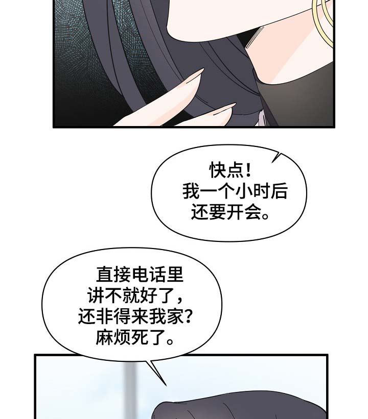 《超能力职员》漫画最新章节第40章：想对吴海书下手？免费下拉式在线观看章节第【7】张图片