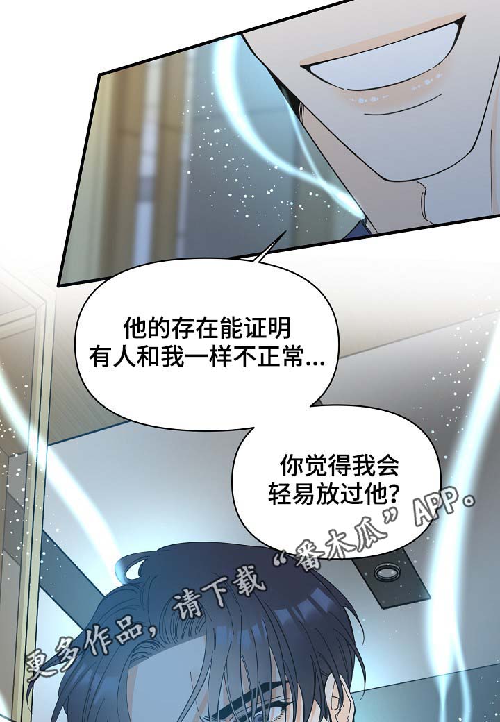 《超能力职员》漫画最新章节第41章：不正常免费下拉式在线观看章节第【2】张图片