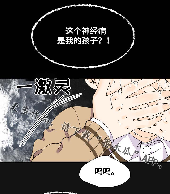 《超能力职员》漫画最新章节第41章：不正常免费下拉式在线观看章节第【15】张图片