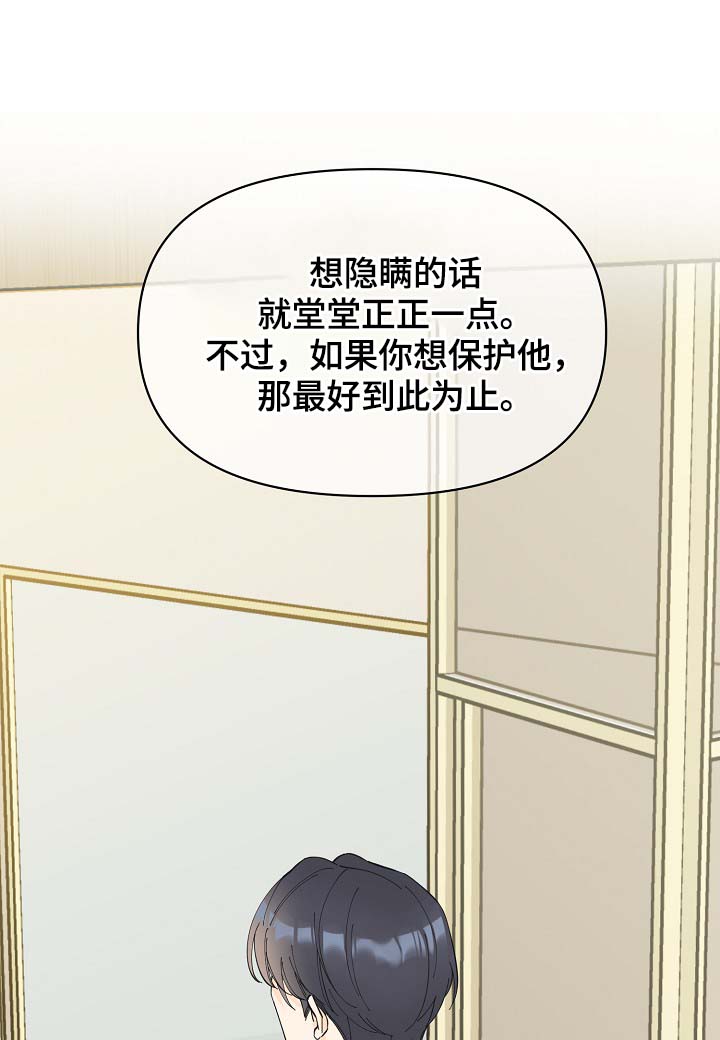 《超能力职员》漫画最新章节第41章：不正常免费下拉式在线观看章节第【23】张图片