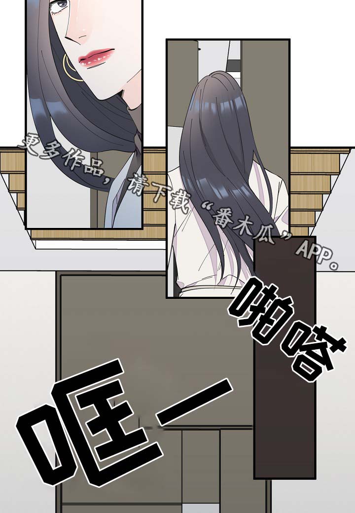 《超能力职员》漫画最新章节第41章：不正常免费下拉式在线观看章节第【20】张图片