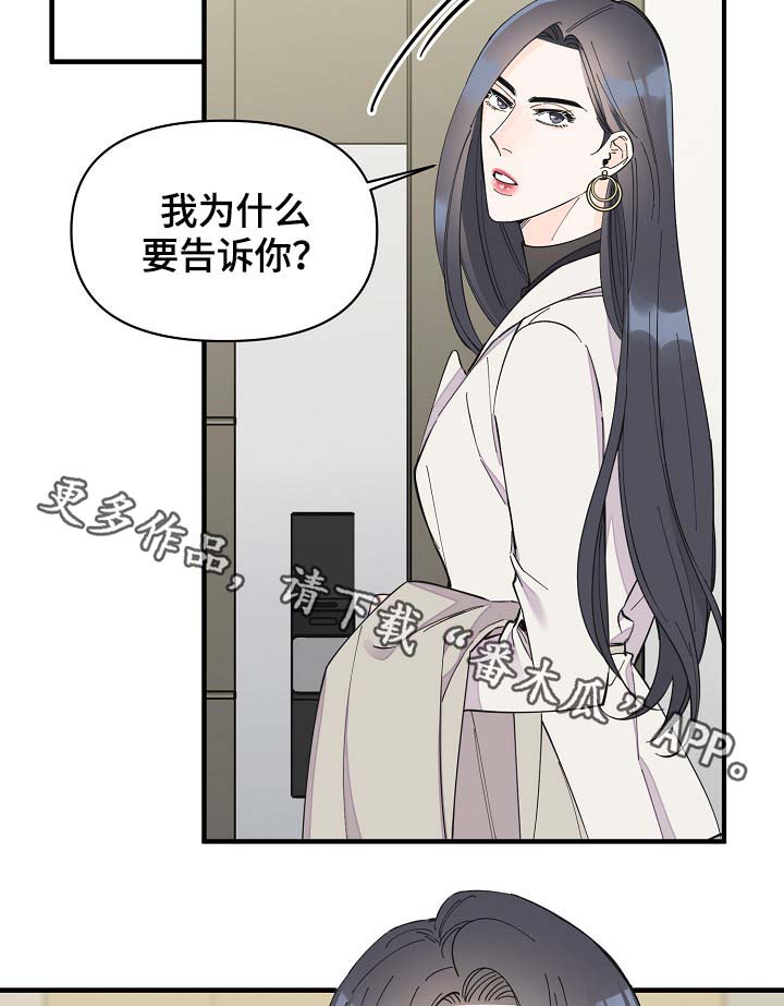 《超能力职员》漫画最新章节第41章：不正常免费下拉式在线观看章节第【29】张图片