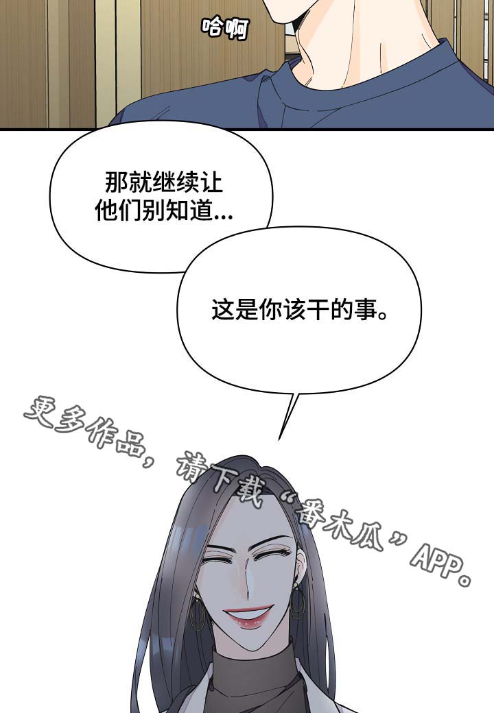 《超能力职员》漫画最新章节第41章：不正常免费下拉式在线观看章节第【25】张图片