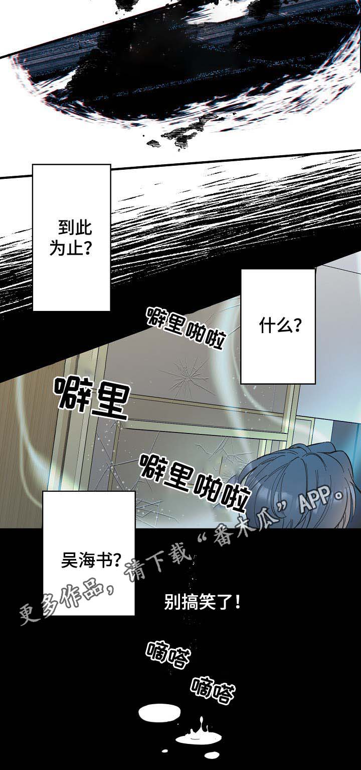 《超能力职员》漫画最新章节第41章：不正常免费下拉式在线观看章节第【16】张图片