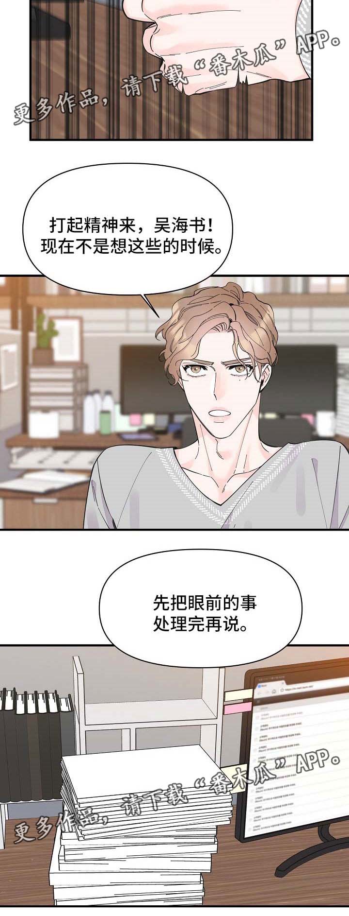 《超能力职员》漫画最新章节第42章：没办法忽视免费下拉式在线观看章节第【1】张图片