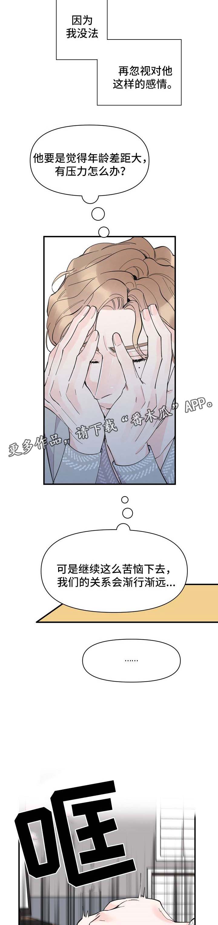 《超能力职员》漫画最新章节第42章：没办法忽视免费下拉式在线观看章节第【2】张图片