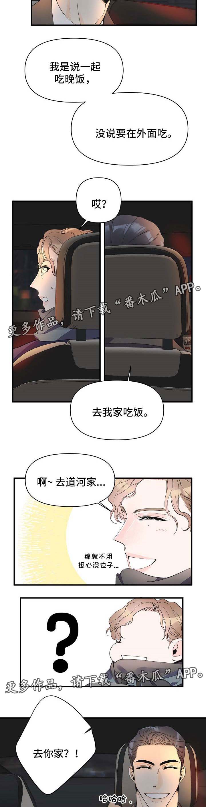 《超能力职员》漫画最新章节第43章：去吃饭免费下拉式在线观看章节第【2】张图片