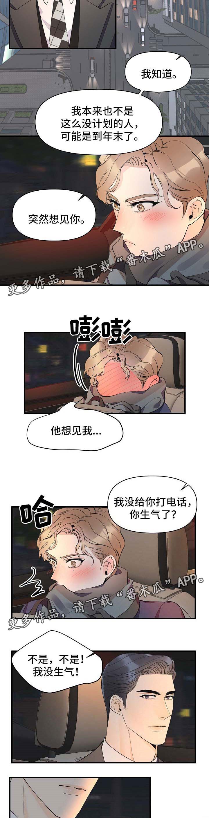 《超能力职员》漫画最新章节第43章：去吃饭免费下拉式在线观看章节第【4】张图片