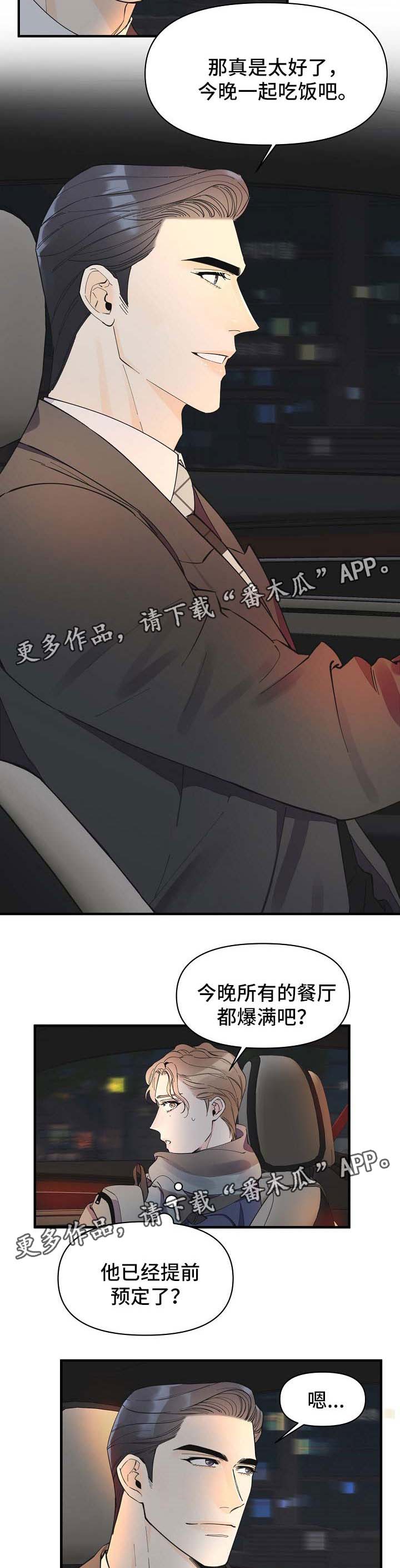 《超能力职员》漫画最新章节第43章：去吃饭免费下拉式在线观看章节第【3】张图片