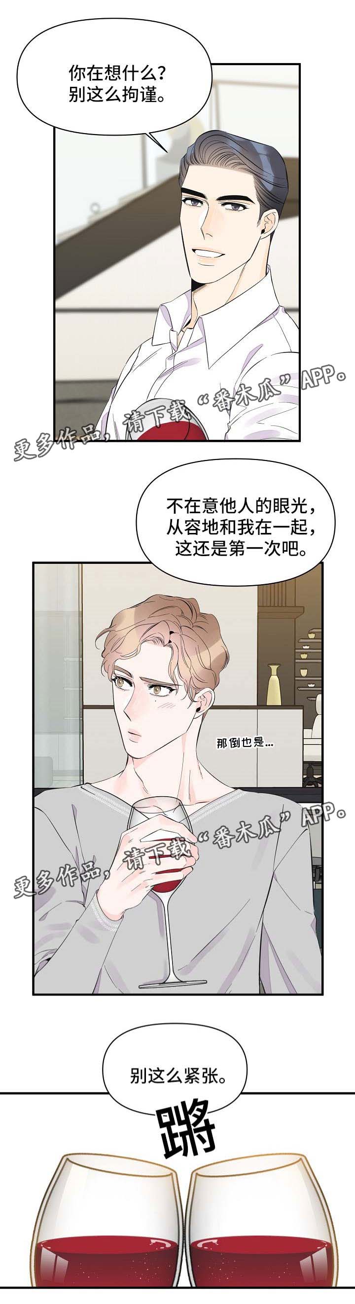 《超能力职员》漫画最新章节第44章：别紧张免费下拉式在线观看章节第【1】张图片