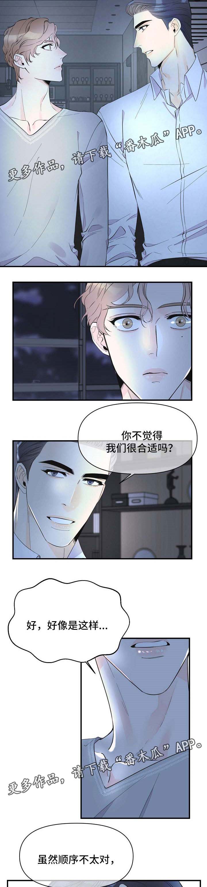 《超能力职员》漫画最新章节第45章：告白免费下拉式在线观看章节第【3】张图片