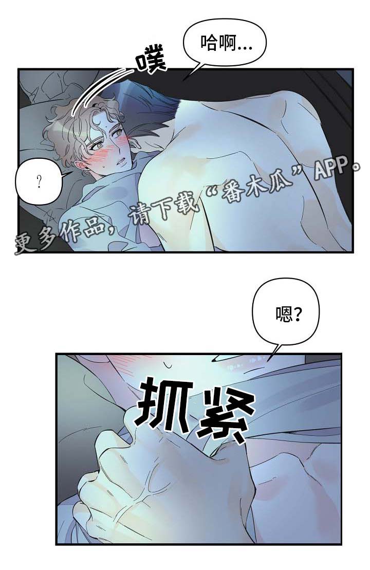 《超能力职员》漫画最新章节第46章：进度太快了免费下拉式在线观看章节第【5】张图片