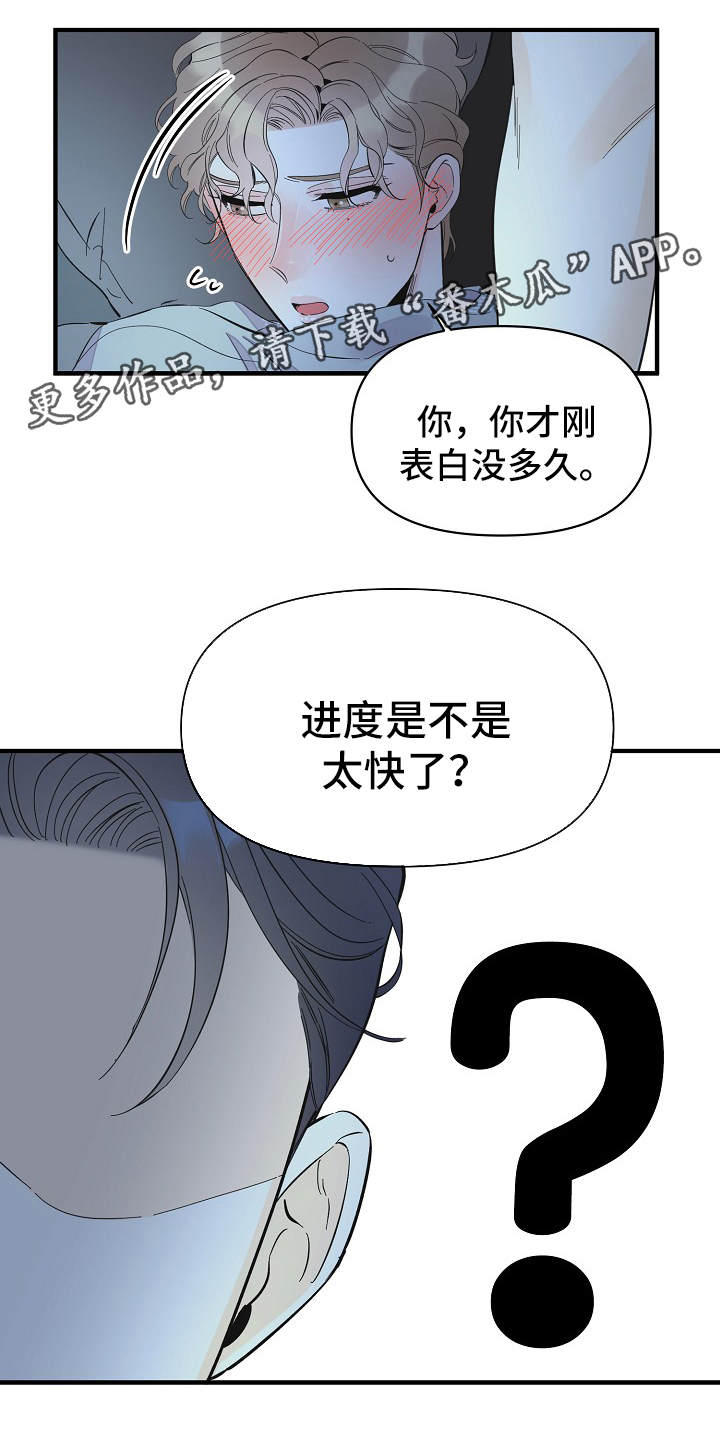 《超能力职员》漫画最新章节第46章：进度太快了免费下拉式在线观看章节第【6】张图片