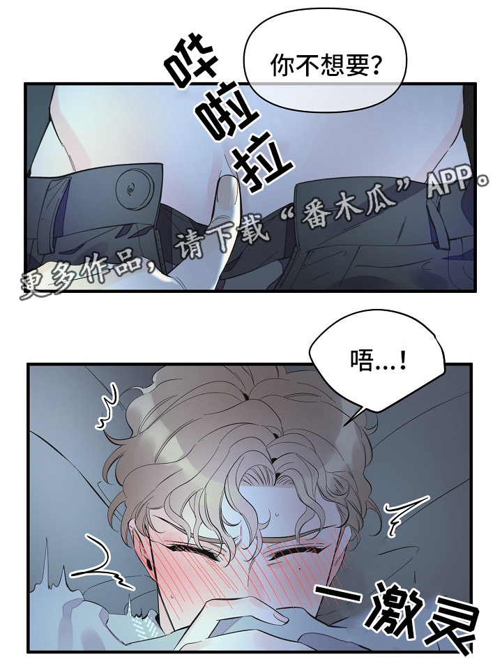 《超能力职员》漫画最新章节第46章：进度太快了免费下拉式在线观看章节第【8】张图片